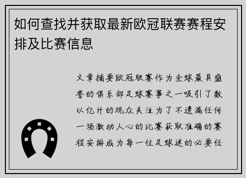 如何查找并获取最新欧冠联赛赛程安排及比赛信息